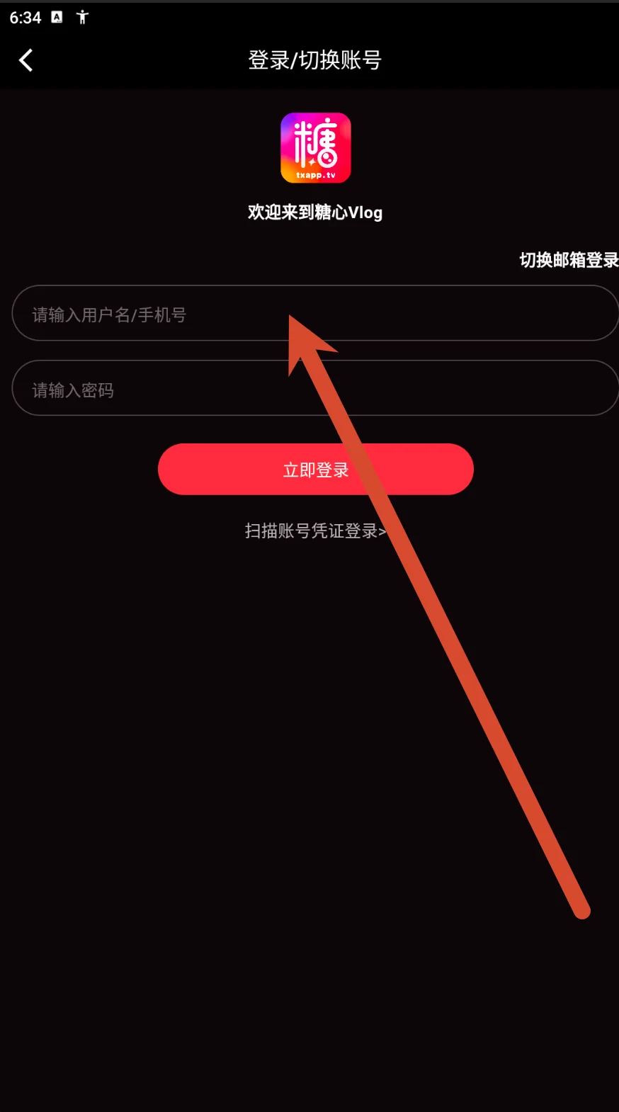 登录页面的账号与密码输入框