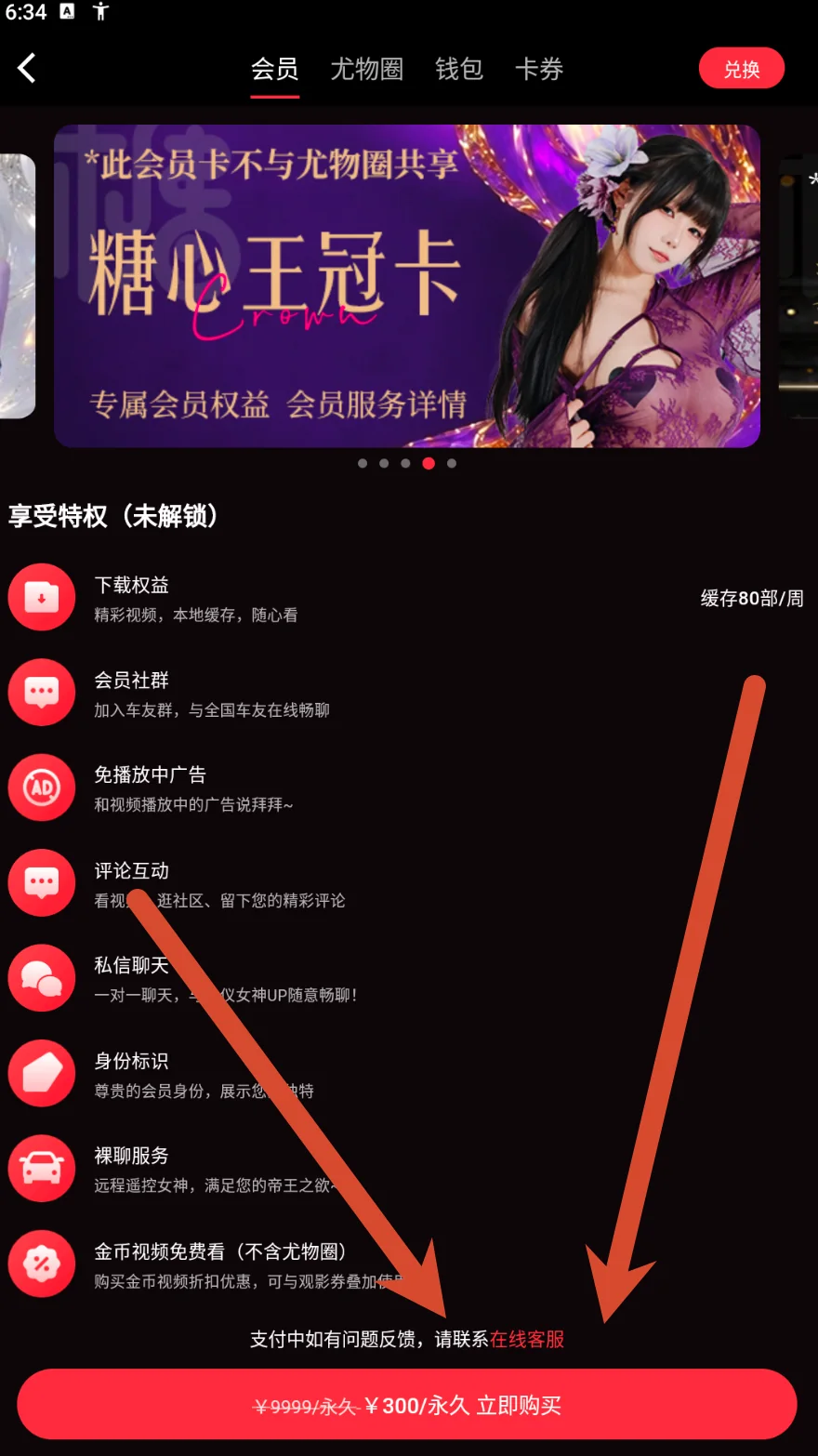 会员页面的权益列表与操作入口